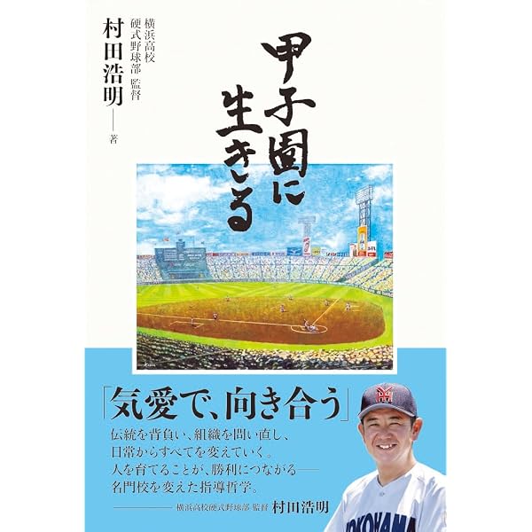横浜高校野球部: 高校野球名門校シリ-ズ/白球の軌跡 (B・B MOOK 832